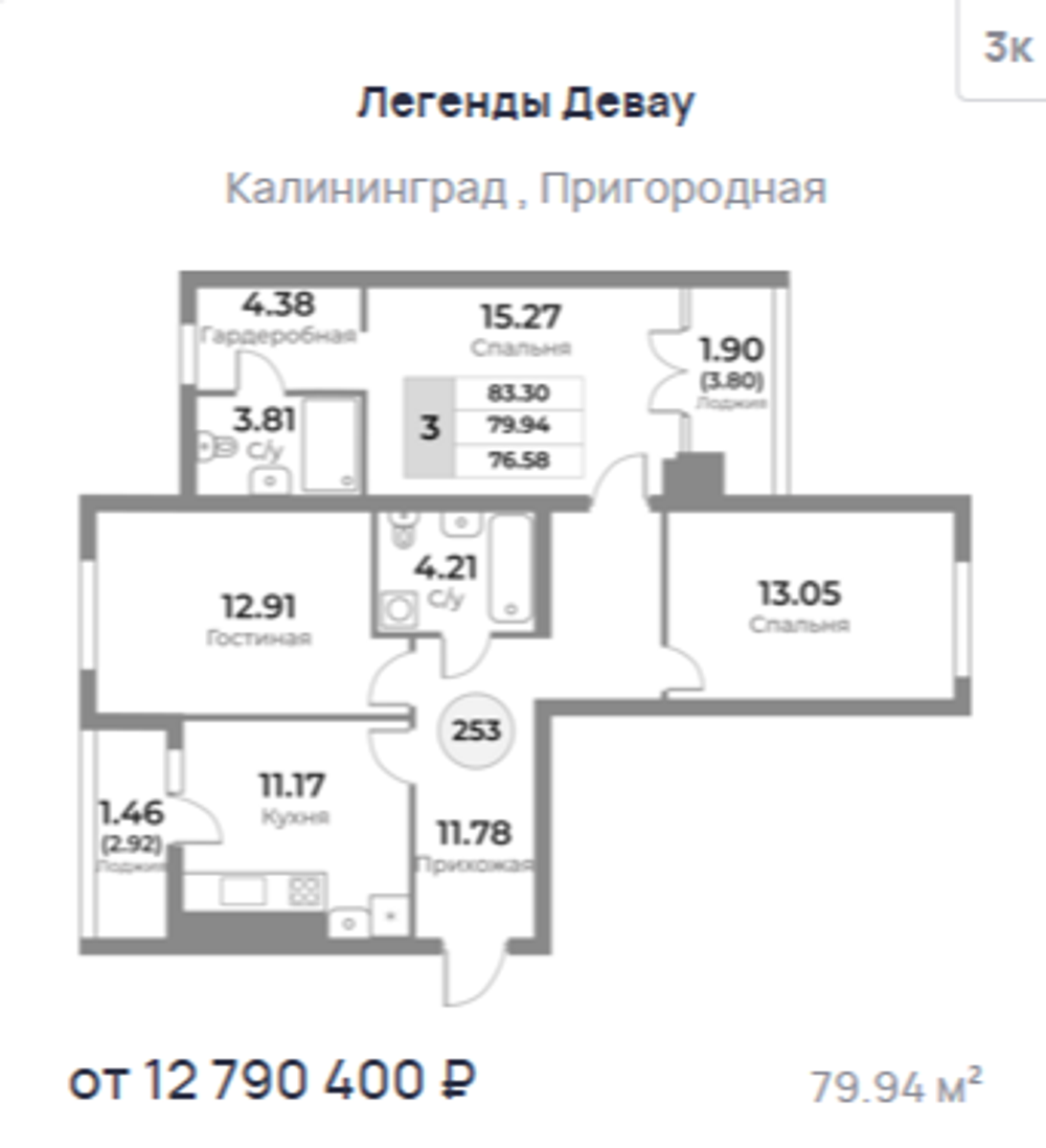 Жилой Комплекс "ЛЕГЕНДЫ ДЕВАУ" Комфорт-класс г. Калининград, ул. Пригородная