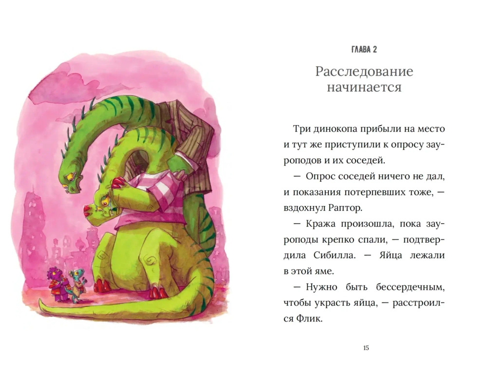 Инспектор Раптор 2: Похитители яиц