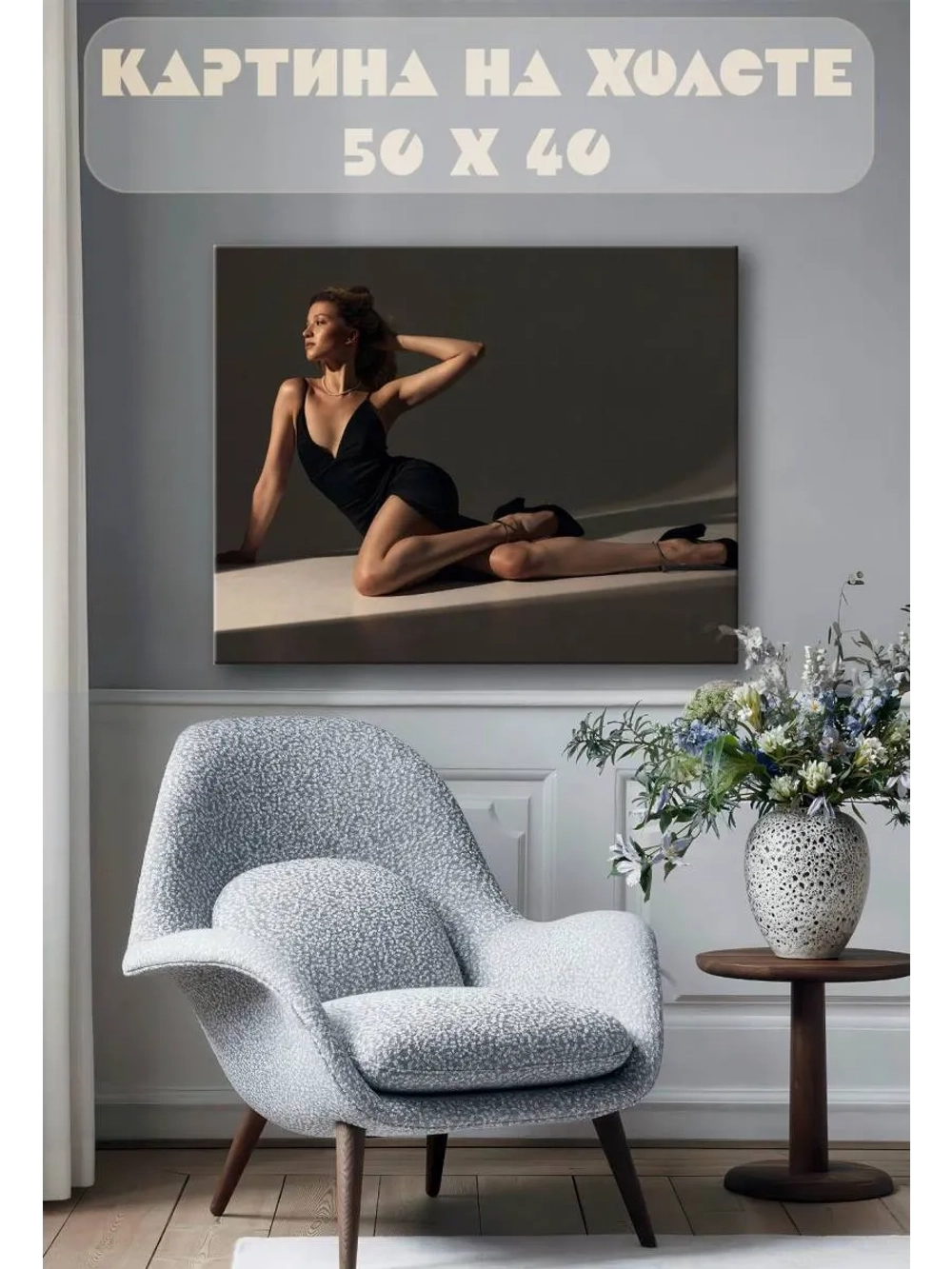 Картина на стену 40 X 50 Девушка