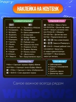 Наклейки шпаргалки "Сочетания горячих клавиш клавиатуры"