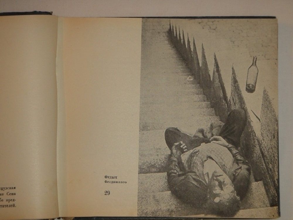 "Мой Париж". Текст и фотографии Ильи Эренбурга. Оформление Эль Лисицкого. 1933г.