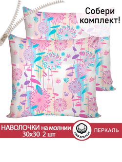 Наволочка комплект 2шт перкаль Сказка "Джаз" 30х30 см на молнии