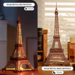 Деревянный конструктор "Ночь у Эйфелевой башни" (Rolife)