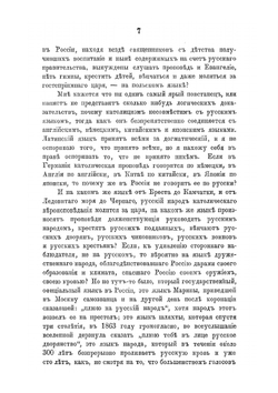 Последнее слово о польском вопросе в России | А.А. Плансон