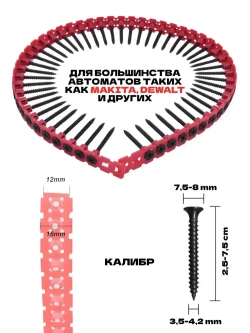 Пустая лента для саморезов / 10 штук по 50 каждая
