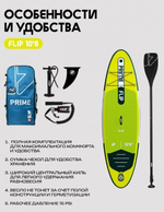 Сап-доска SUP PRIME 10'8*33"*6" FLIP yellow