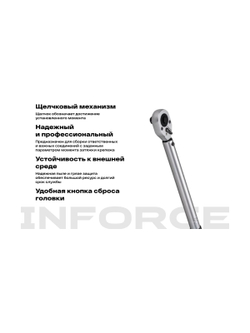 Динамометрический ключ Inforce 1/2 20-110Нм, 360мм 06-05-202