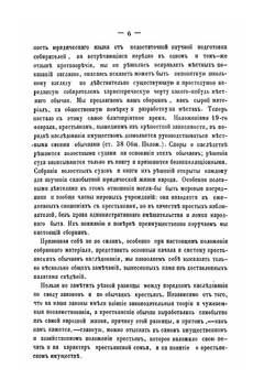 Обычаи наследования у государственных крестьян | Ф.Л. Барыков