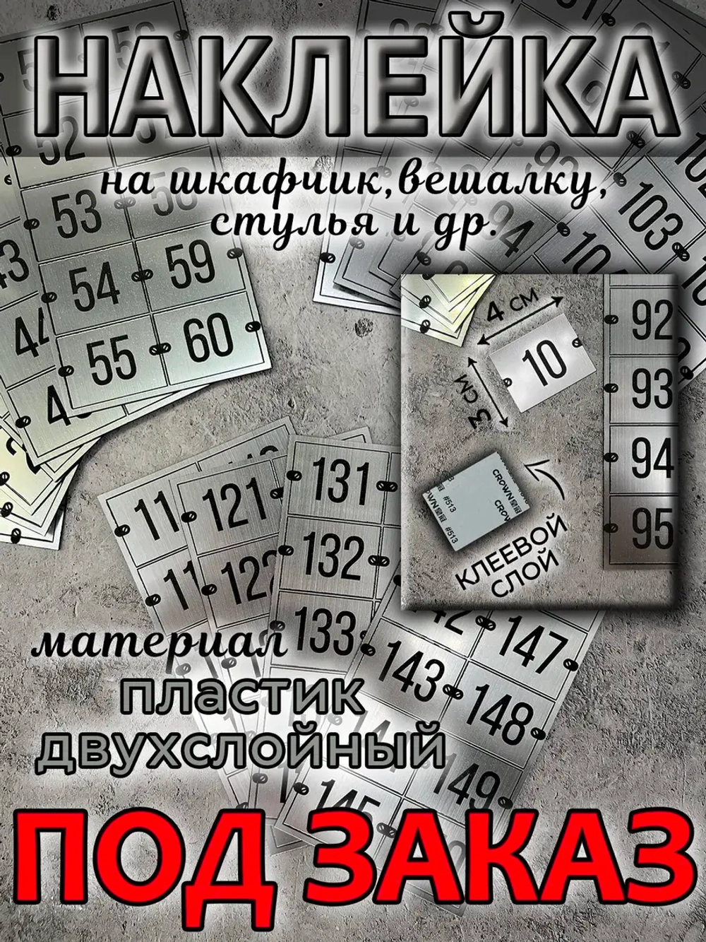 Нумерация на шкафчики, набор