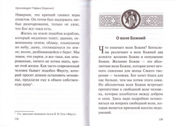 Комплект книг ахимандрита Рафаила (Карелина): Наша Вера - Православная. Ей,  гряди, Господи Иисусе!