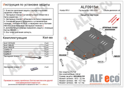 Защита картера и КПП (сталь 2 мм) для Honda HR-V 1999-2005 (V - 1.6; 2.0) Alfeco.ALF0915st
