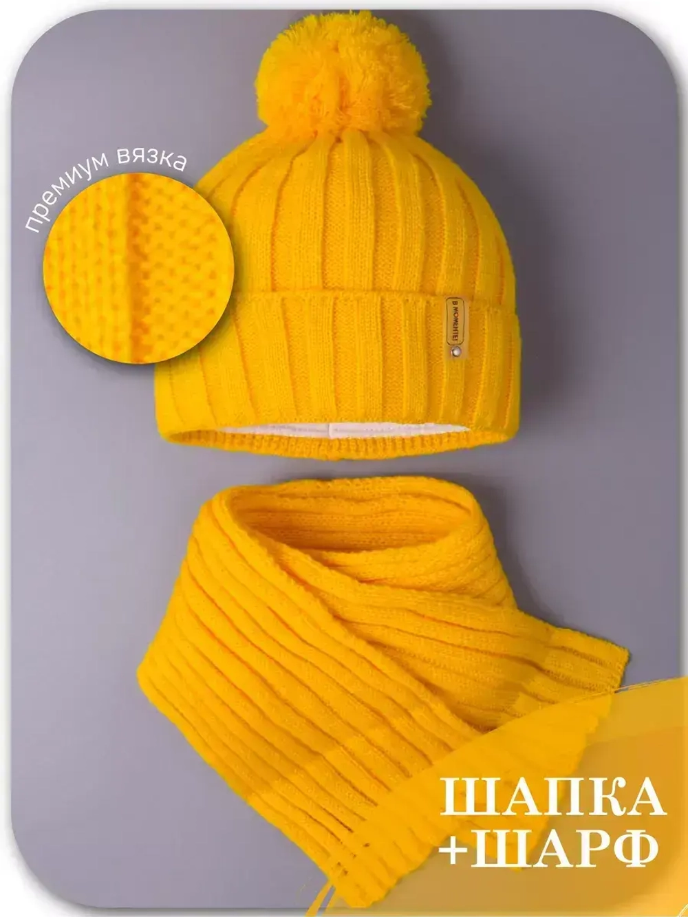 Шапка детская осенняя и шарф