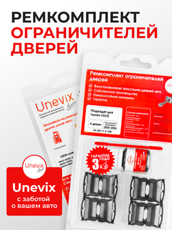 Ремкомплект ограничителей дверей Toyota VOLTZ 13# (4 двери, тип 1) 2002-2004