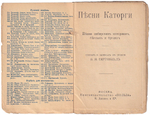 Песни каторги. Песни сибирских каторжан, беглых и бродяг