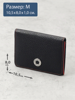 554 R - Футляр для карт и визиток с RFID защитой