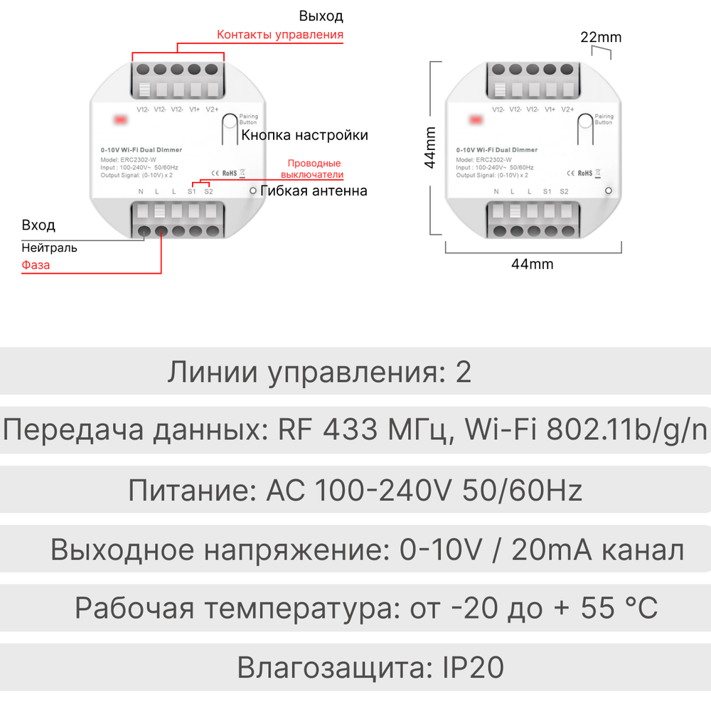 Реле диммер 0-10V GRITT Core 2. 0 в подрозетник 2 линии 433 + WiFi, CR2302W