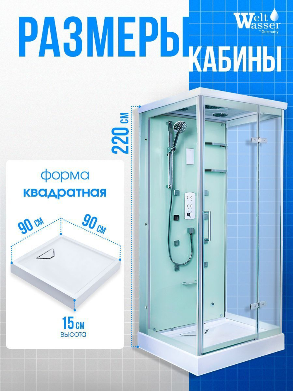 Душевая кабина WeltWasser  WW MAINE 90х90 R 90х90 см,  прозрачное стекло, поддон низкий, гидромассаж, правосторонняя