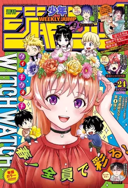 Журнал Weekly Shonen Jump на японском языке. Номер 24, 2022 года