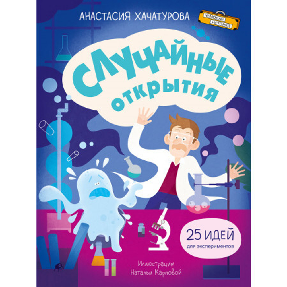 ЧИ Случайные открытия