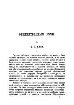 Судебное красноречие в России | Тимофеев Александр Георгиевич
