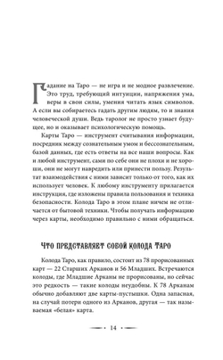 Таро Уэйта. 100 лучших раскладов для любой ситуации. Подробное толкование