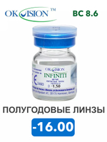 Полугодовые контактные линзы Infiniti (1 флакон, 1 линза)