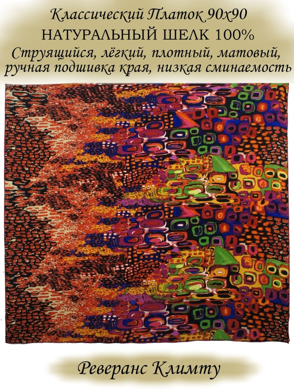 Платок шелковый "Персиковый куст"