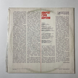 Винтажная виниловая пластинка LP Квартет Гэри Бертона Gary Burton Quartet (СССР 1989)