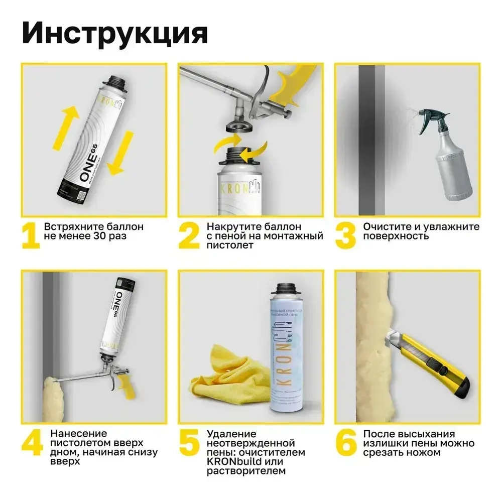 Пена монтажная полиуретановая профессиональная всесезонная KRONbuild ONE 65