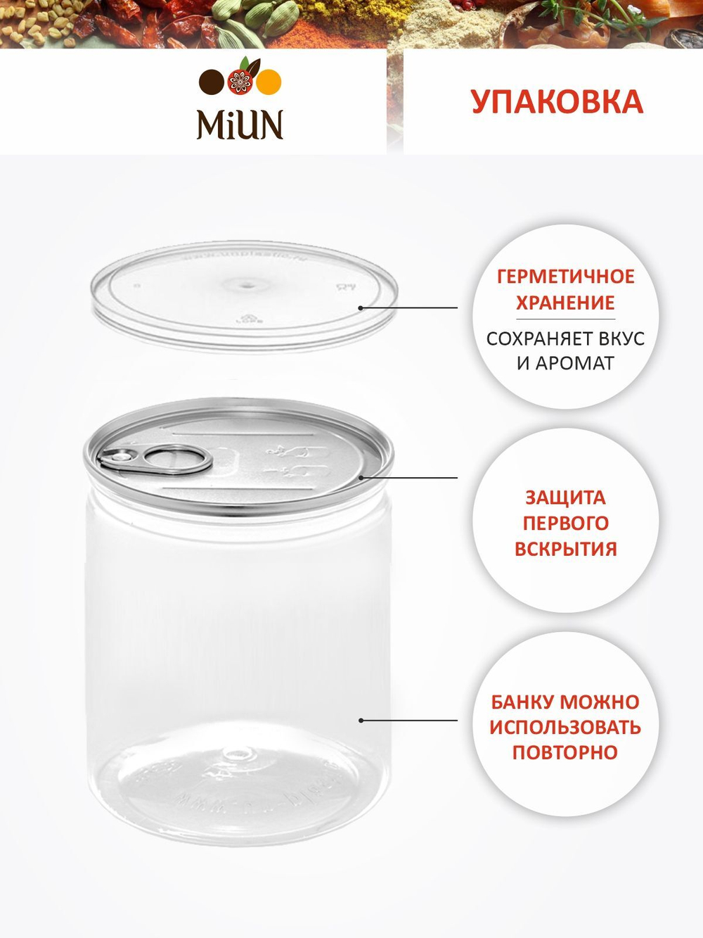 Перец черный горошек, MiUN 85 гр.