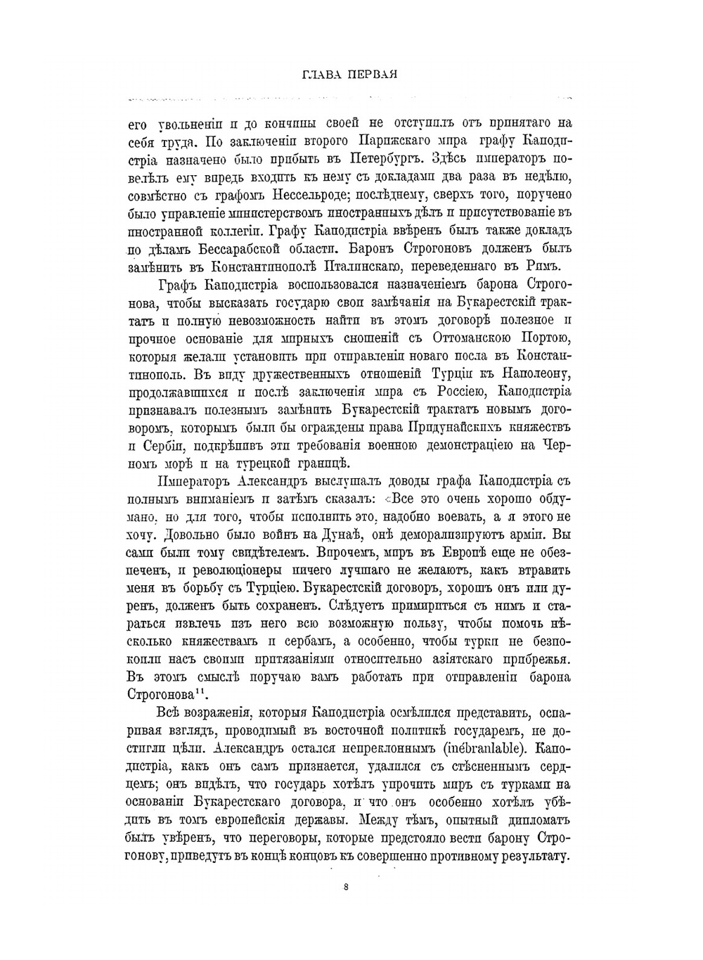 Император Александр Первый: его жизнь и царствование. Том 4 | Н. К. Шильдер