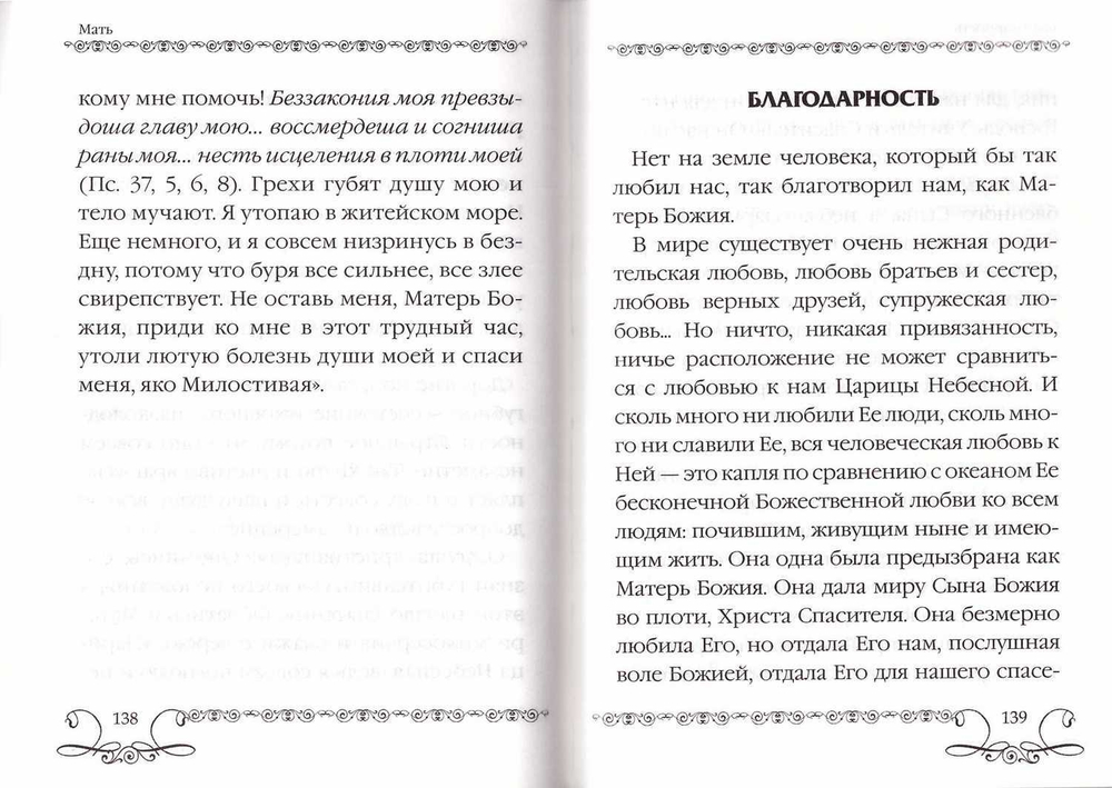 На крыльях веры. Архим. Тихон (Агриков)