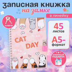 Записная книжка подарочная, 45 листов, линия, на замке, на гребне, Лапки (17,8х13см)   10549455