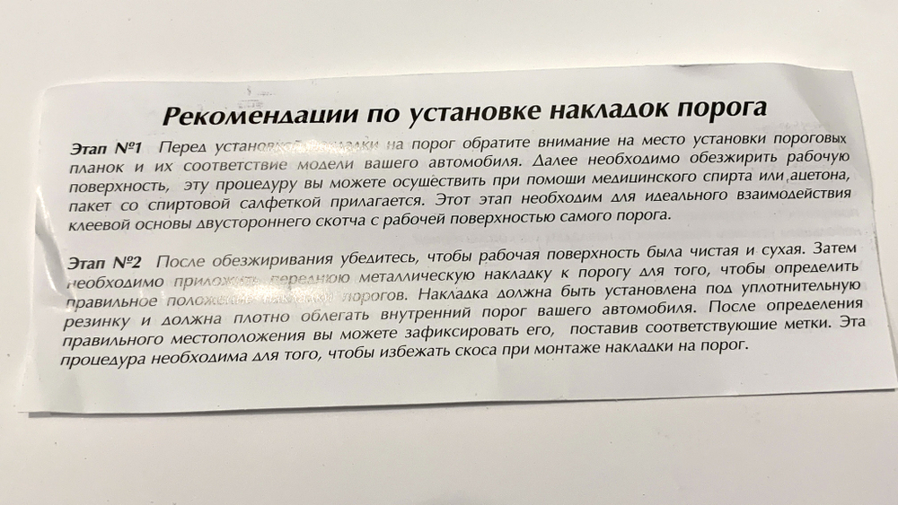 Накладки на пороги дверей для "Шевроле Нива"  (комплект: 4 шт)