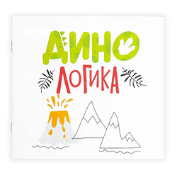 Дино логика, логическая игра