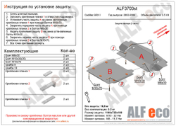 Защита картера (сталь 2 мм) для Cadillac SRX I 2003-2009 (V - 3.6) (2 части) Alfeco.ALF3703st