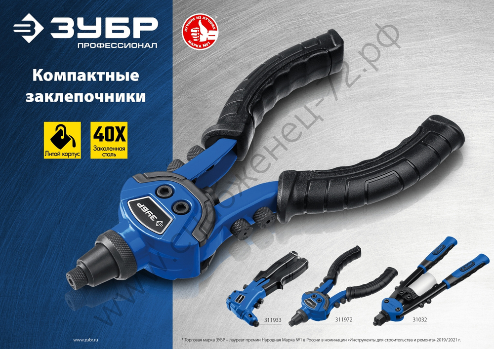 ЗУБР МХ500 2.4-4.8 мм, 290 мм, компактный двуручный заклепочник (31032_z01)