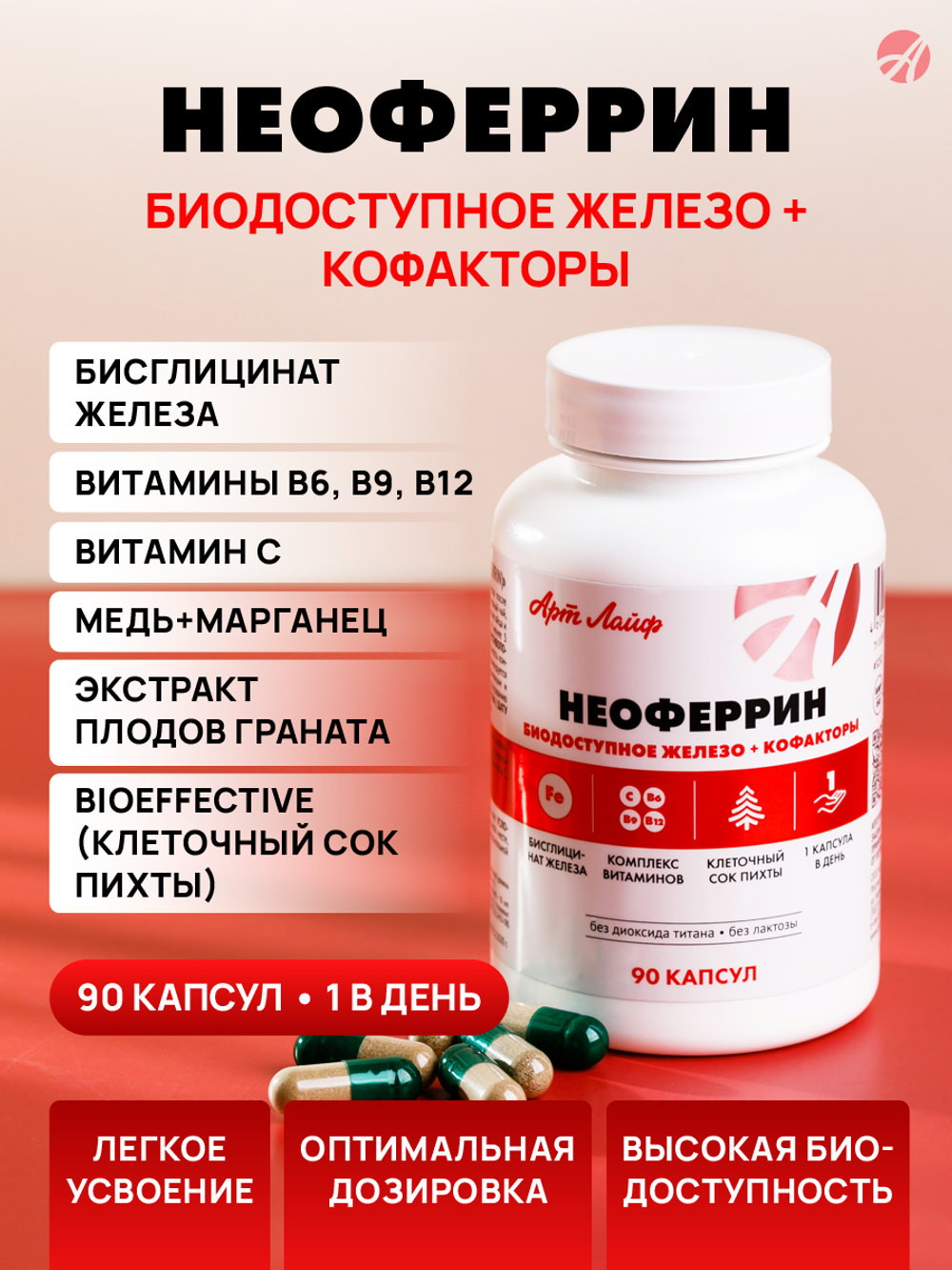 Неоферрин(Neoferrin), 90 капсул Профилактика и коррекция железодефицитных состояний и клеточной гипоксии. Легкое усвоение без побочных эффектов