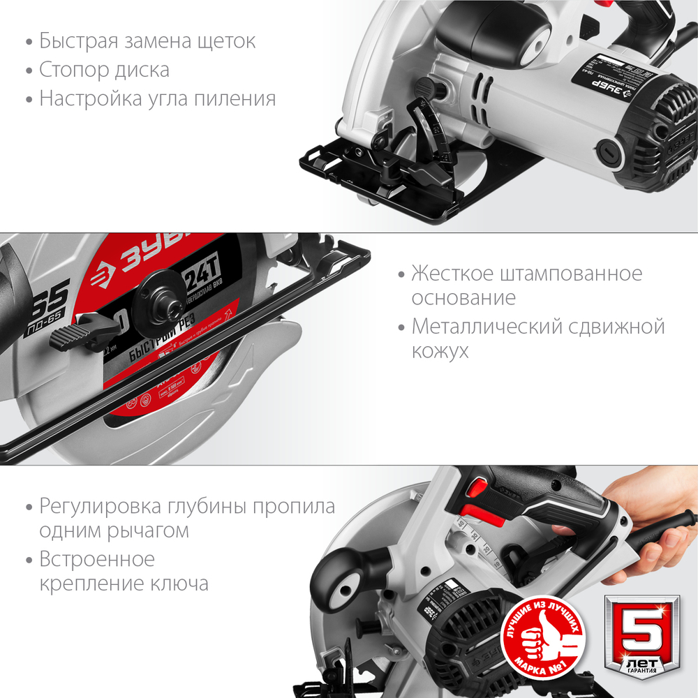 Пила циркулярная Зубр 1,6кВт 190х20мм