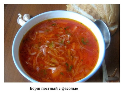 Борщ постный с фасолью