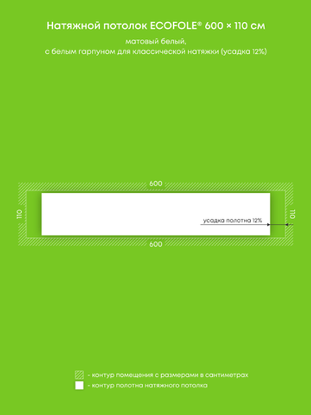 Матовый натяжной потолок 6.6 м2