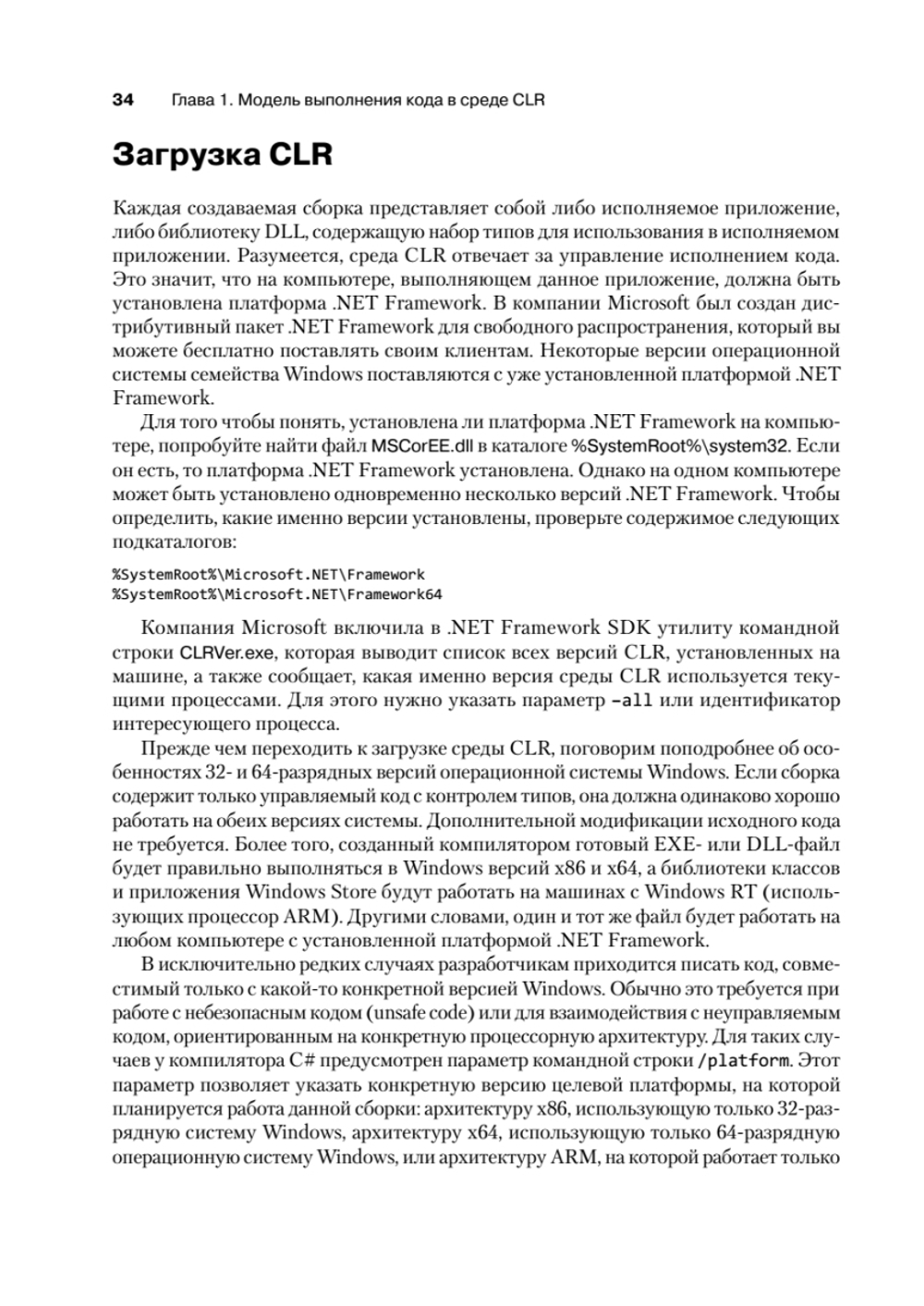 CLR via C#. Программирование на платформе Microsoft .NET Framework 4.5 на языке C#. 4-е изд.