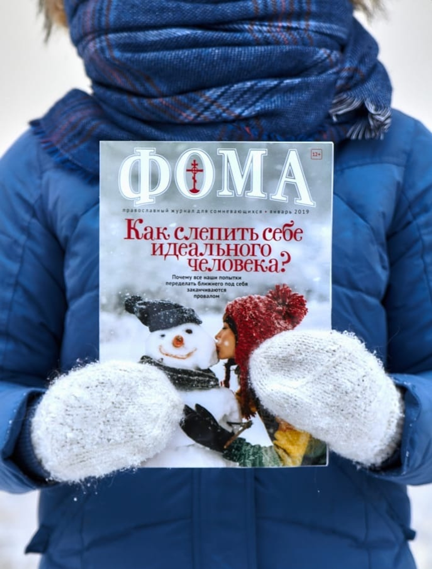 Журнал "Фома" за январь 2019 года