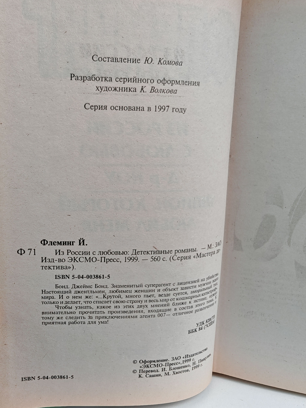 Из России с любовью