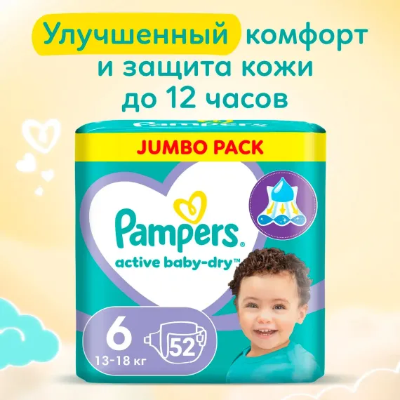 Подгузники Pampers Active Baby-Dry 6 (13-18 кг) 52 шт.
