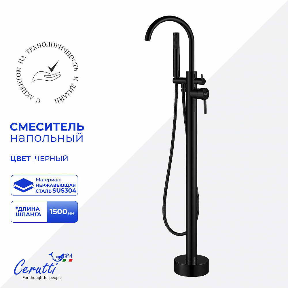 Смеситель напольный Ceruttispa ТОБИЯ B (TOBIA B) из нержавеющей стали, цвет черный матовый