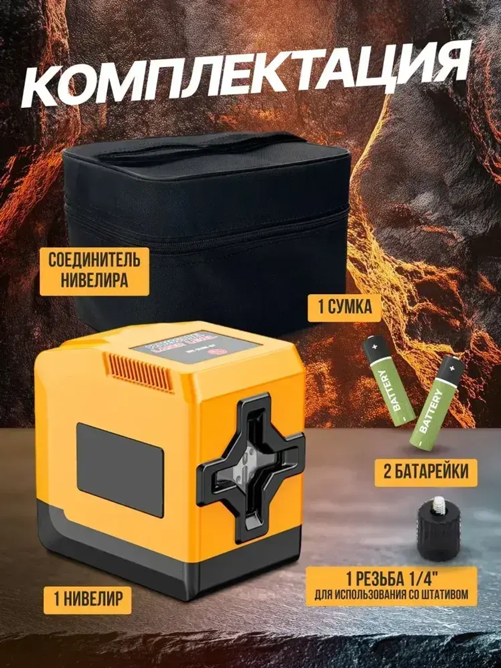 Лазерный уровень / нивелир 2 линии, зеленый луч Jane L2D (кейс и батарейки в комплекте)