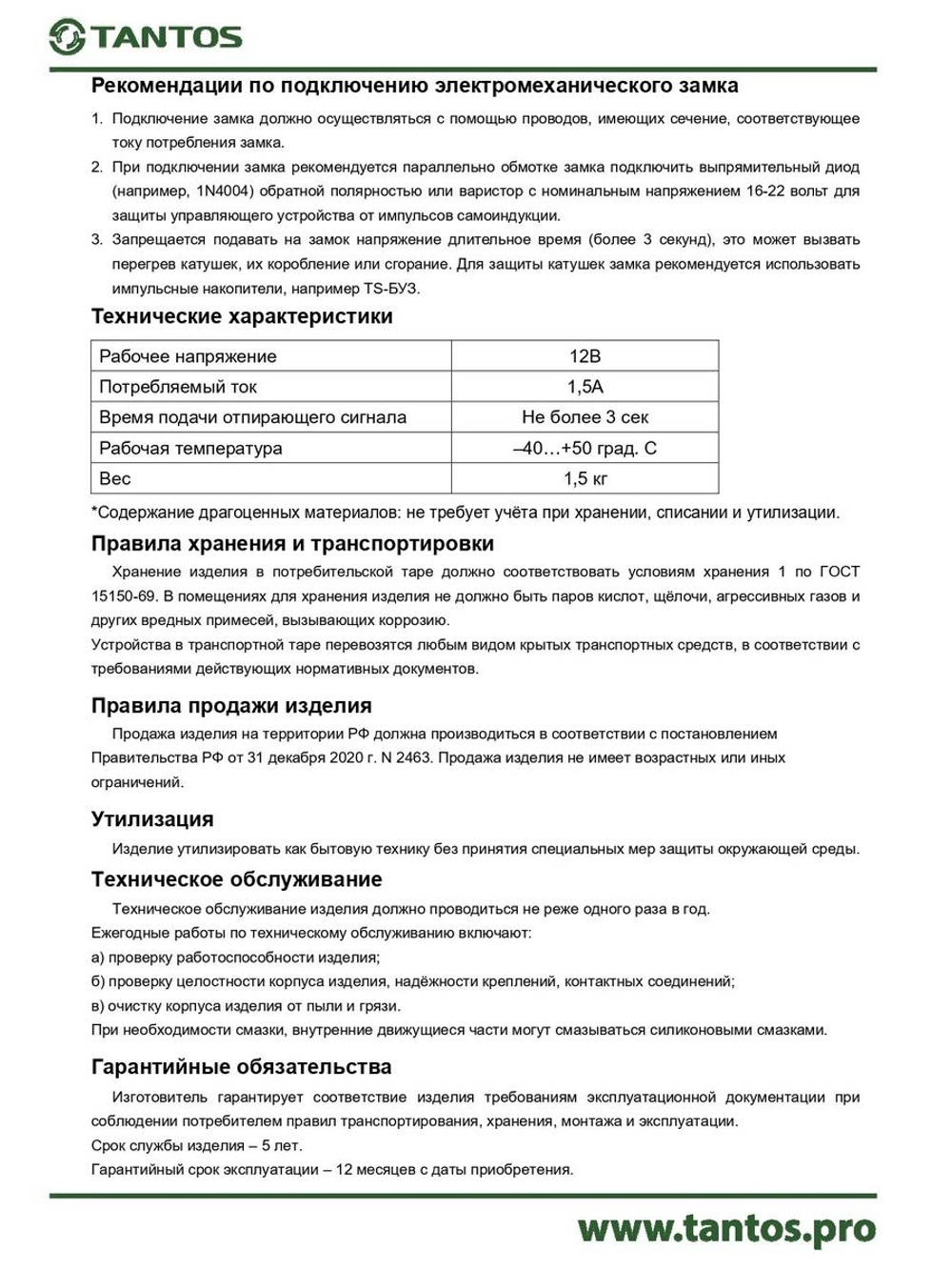 Замок электромеханический TS-EL2369G