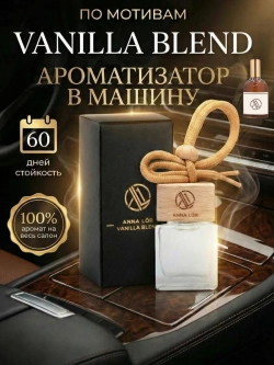 Ароматизатор в машину Ваниль