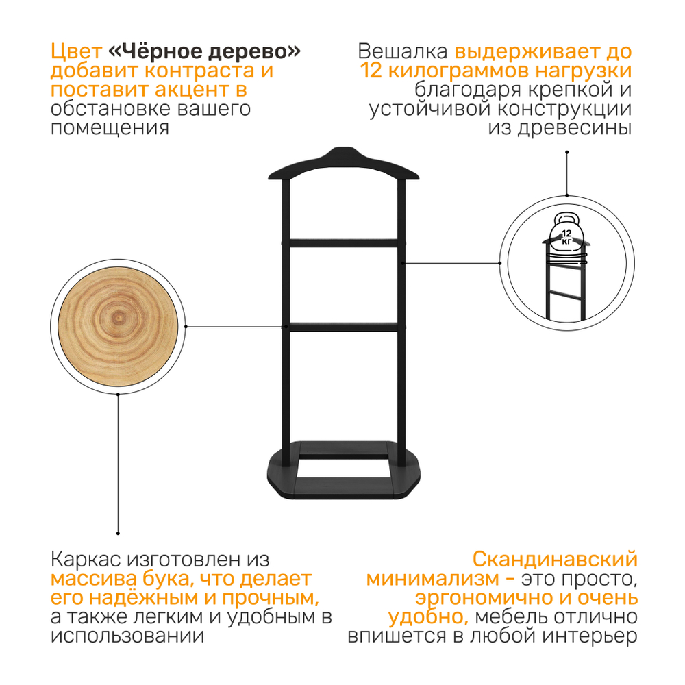 Вешалка деревянная CIRTA 1, цвет черное дерево